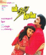 Enn Uyir Neethane 1998 song download